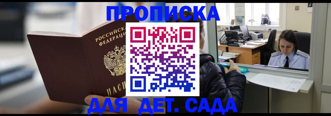 временная прописка в Георгиевске