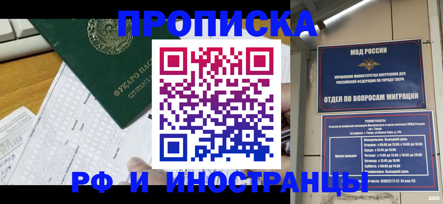 временная регистрация недорого в Георгиевске