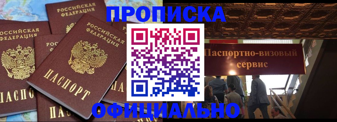 прописка от собственника в Георгиевске