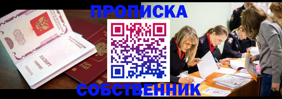 прописка для работы в Георгиевске